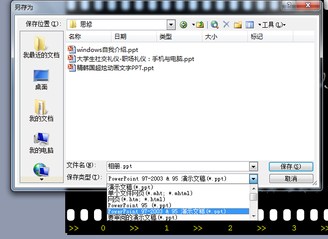 如何将ppt保存为html 第3张 如何将ppt保存为html 第3张