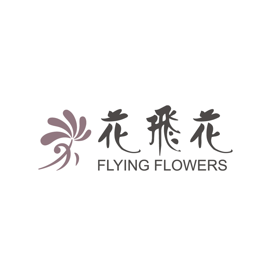 飞花商标为何如此备受瞩目?揭秘其背后的故事与价值! 第3张 飞花商标为何如此备受瞩目?揭秘其背后的故事与价值! 第3张