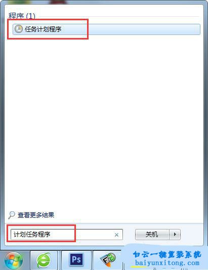 Win7自动关机一键设置教程