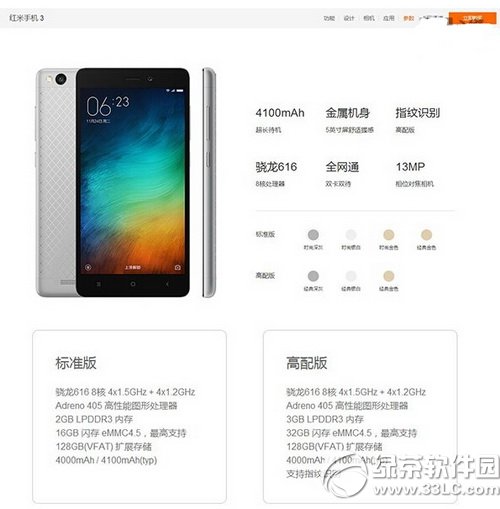 红米3a配置参数性能怎么样?性价比高吗值得买吗? 第2张 红米3a配置参数性能怎么样?性价比高吗值得买吗? 第2张