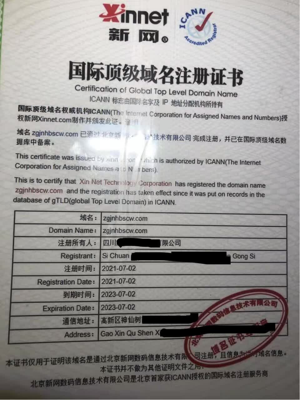 国际域名证书是什么，国际域名证书怎么申请