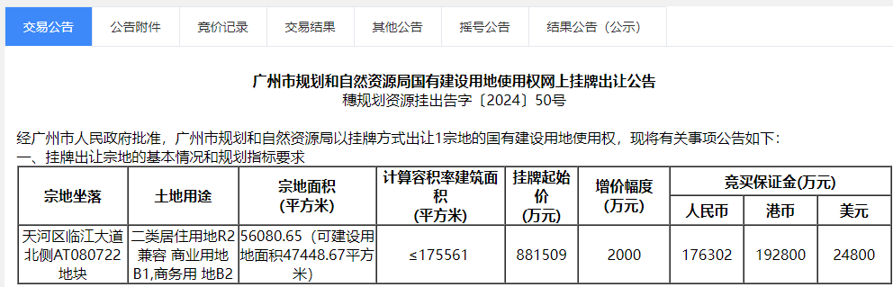 广州公共资源交易中心域名是什么?如何查询官网入口 第1张 广州公共资源交易中心域名是什么?如何查询官网入口 第1张