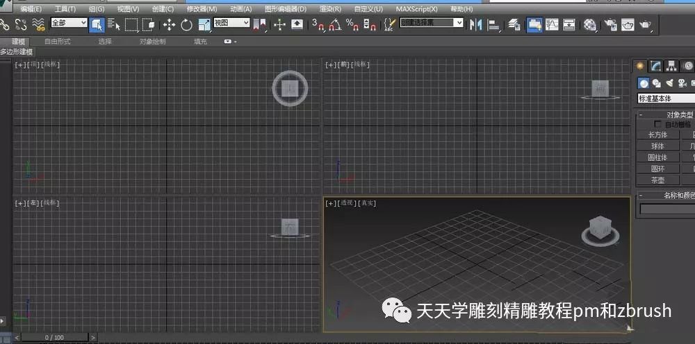 3dmax切割命令怎么用?速学教程