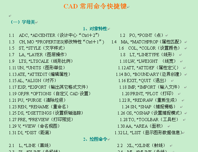 CAD中J命令如何使用?