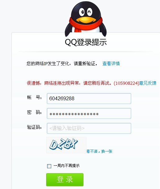 qq为什么不收验证码就登陆 第1张 qq为什么不收验证码就登陆 第1张