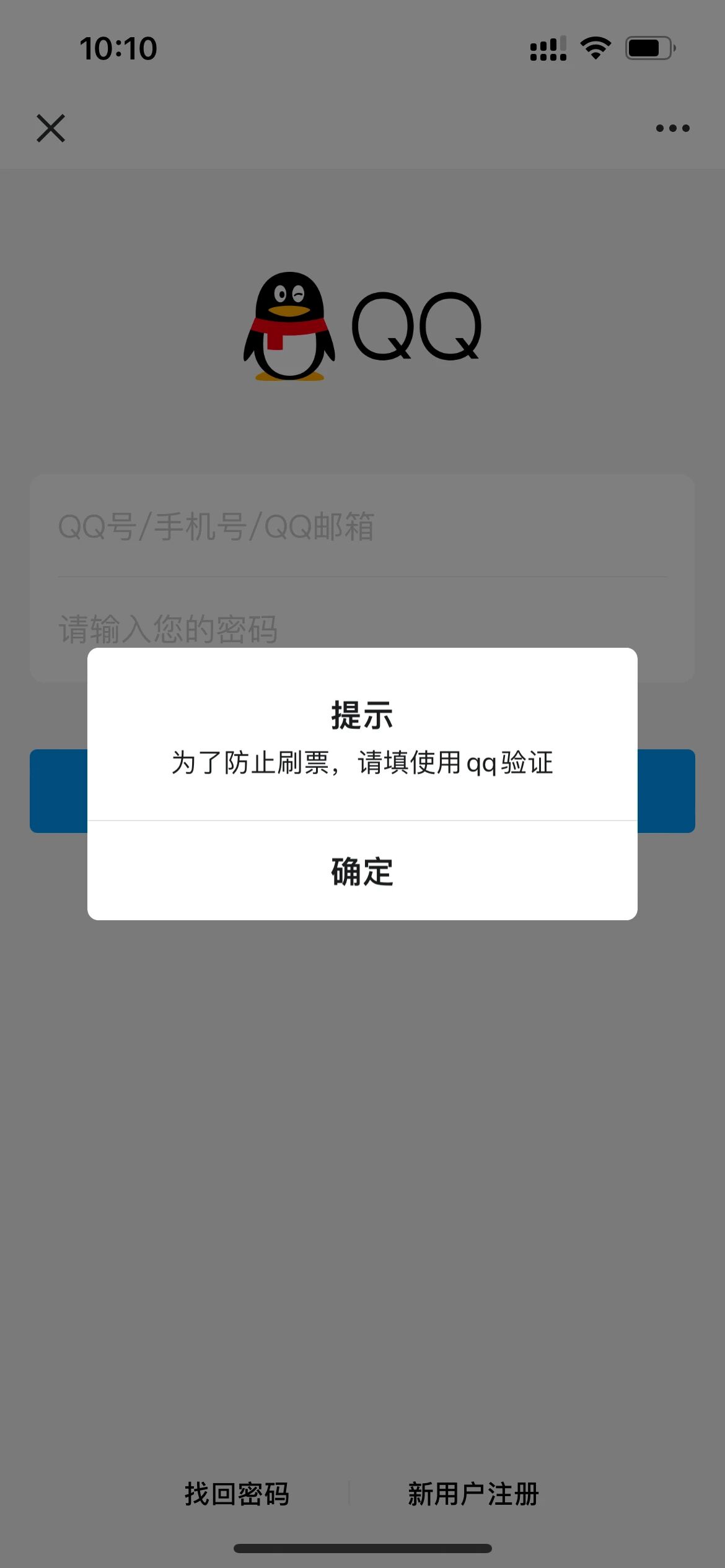 qq为什么不收验证码就登陆 第3张 qq为什么不收验证码就登陆 第3张
