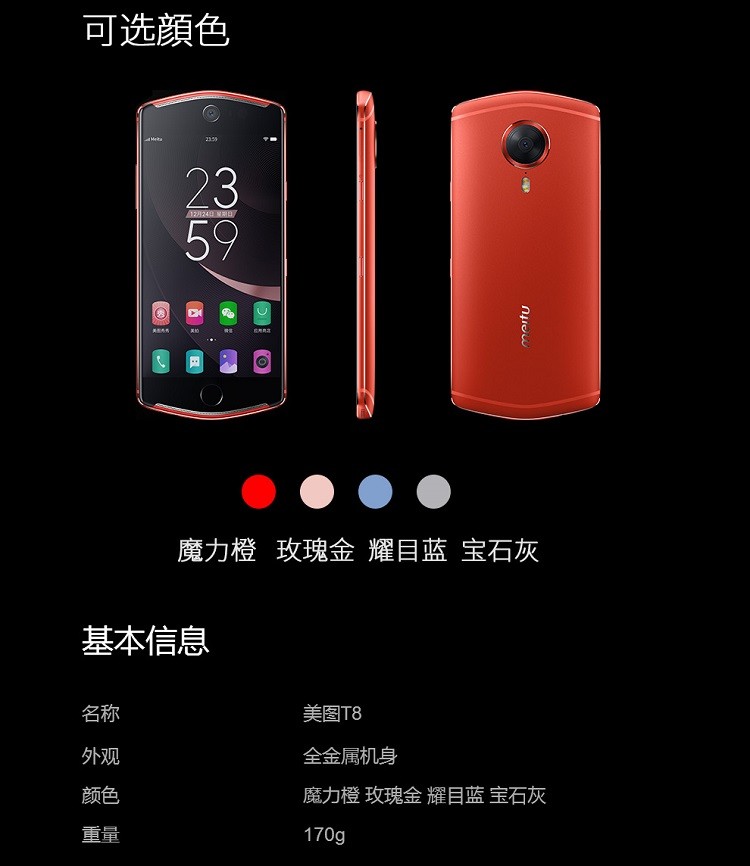 美图t8参数配置怎么样?,美图t8参数配置值得买吗? 第2张 美图t8参数配置怎么样?,美图t8参数配置值得买吗? 第2张