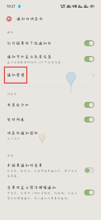oppo r17为什么短信没有通知声音 第3张 oppo r17为什么短信没有通知声音 第3张