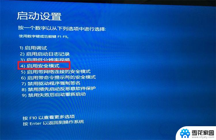 如何进入命令行安全模式