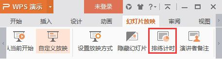 wps设置自动播放时间为什么不动武 第3张 wps设置自动播放时间为什么不动武 第3张