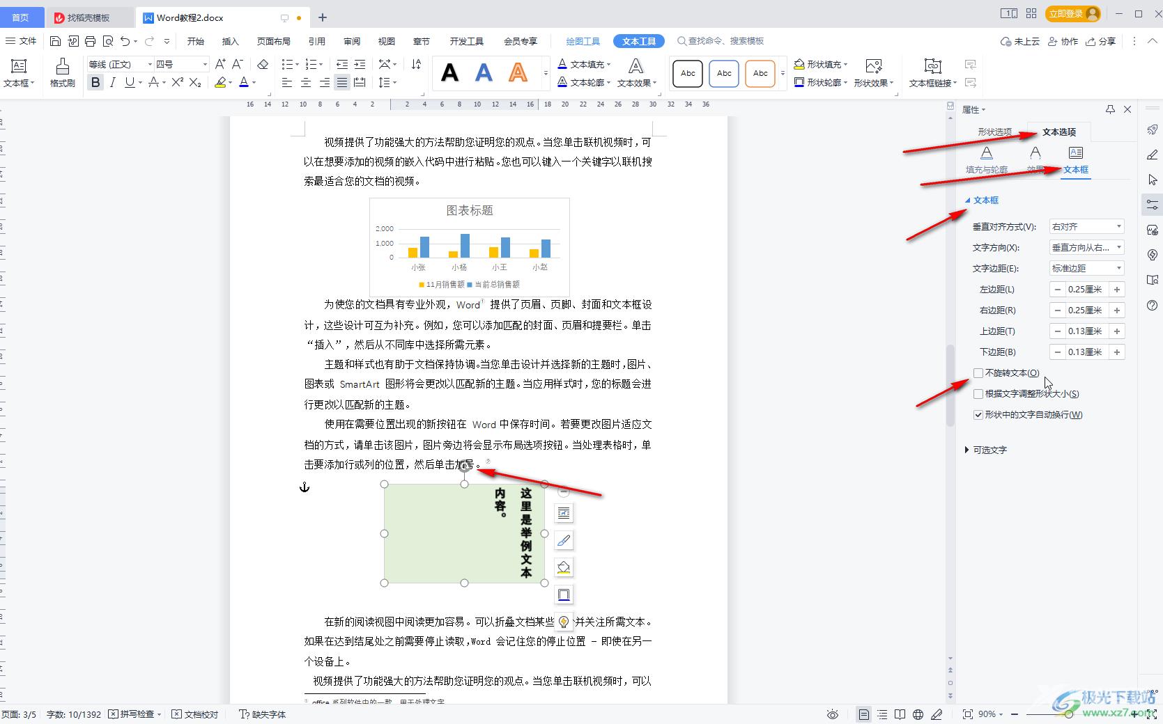 为什么wps中不能制作滚动文本框 第3张 为什么wps中不能制作滚动文本框 第3张