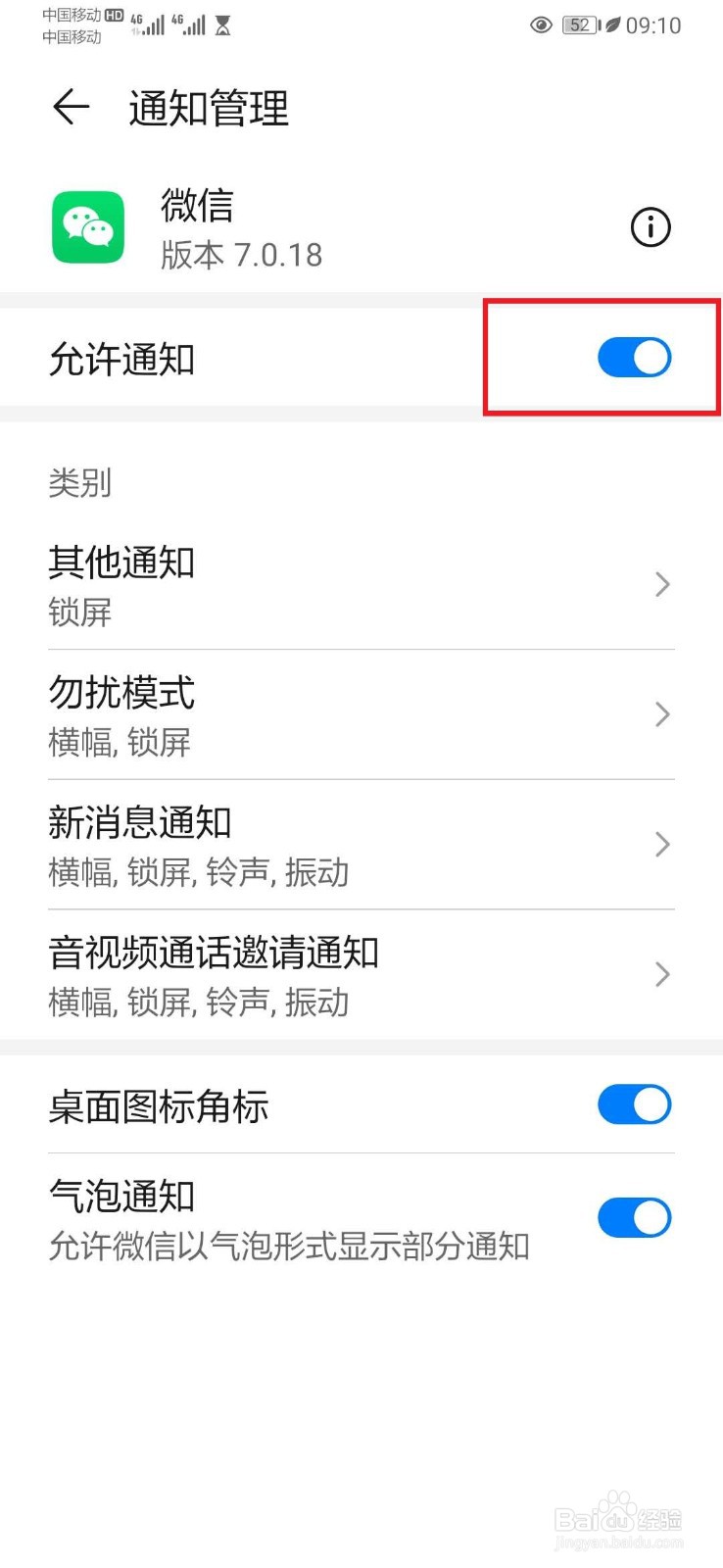 华为p20微信为什么没通知 第1张 华为p20微信为什么没通知 第1张