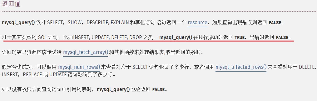 phpmysqlquery返回值有哪些具体类型及使用场景? 第2张 phpmysqlquery返回值有哪些具体类型及使用场景? 第2张