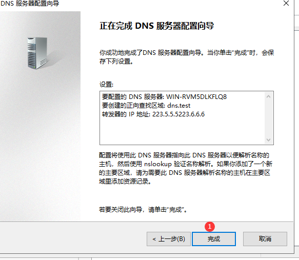dns服务器搭建软件 第3张 dns服务器搭建软件 第3张