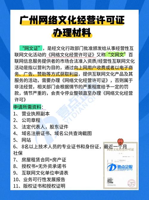 广州办网络文化经营许可证难吗?办理条件及流程详解 第1张 广州办网络文化经营许可证难吗?办理条件及流程详解 第1张