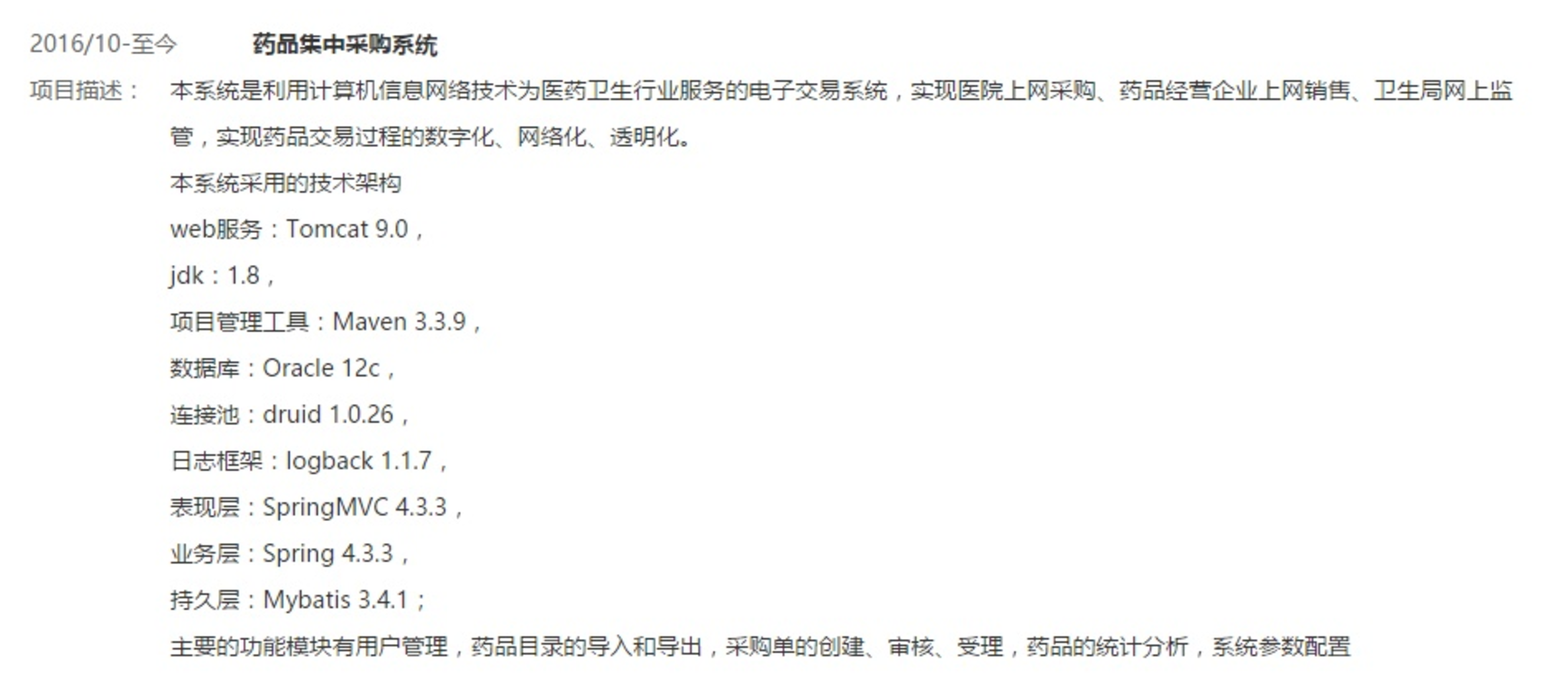 Java面试表如何填写