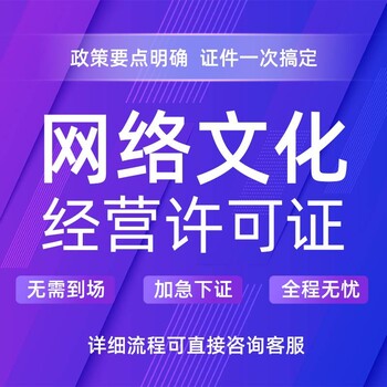 广州办网络文化经营许可证难吗?办理条件及流程详解 第2张 广州办网络文化经营许可证难吗?办理条件及流程详解 第2张