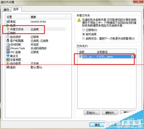 Win7虚拟机怎样和物理机共享文件? 第1张 Win7虚拟机怎样和物理机共享文件? 第1张