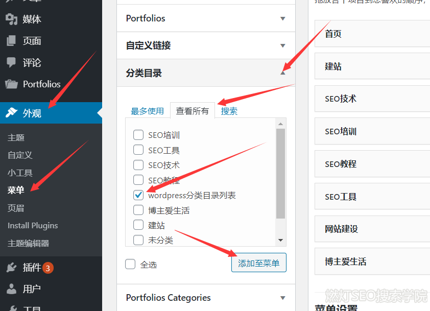 WordPress分类目录如何快速绑定到网站菜单? 第1张 WordPress分类目录如何快速绑定到网站菜单? 第1张