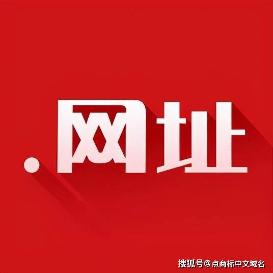 中国域名是什么，中国域名后缀有哪些