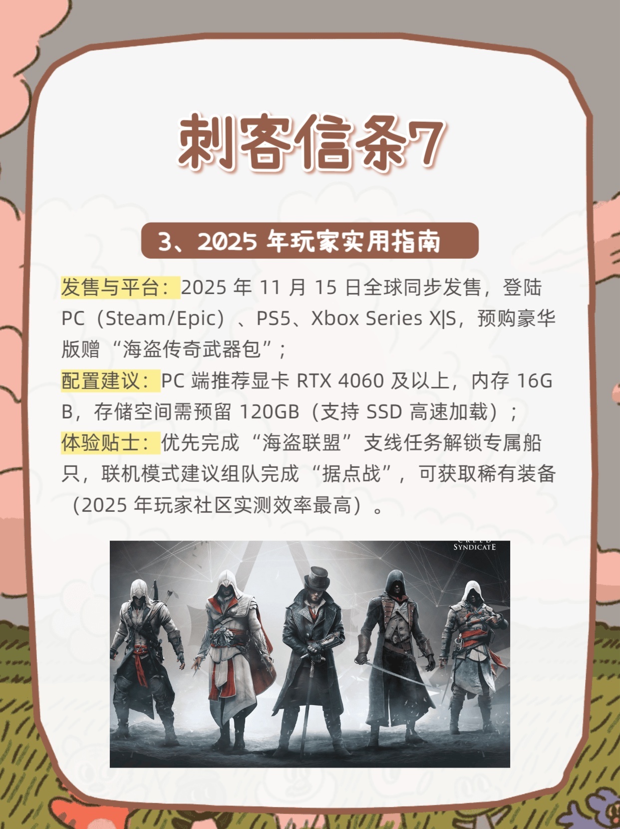 刺客信条7配置 第2张 刺客信条7配置 第2张