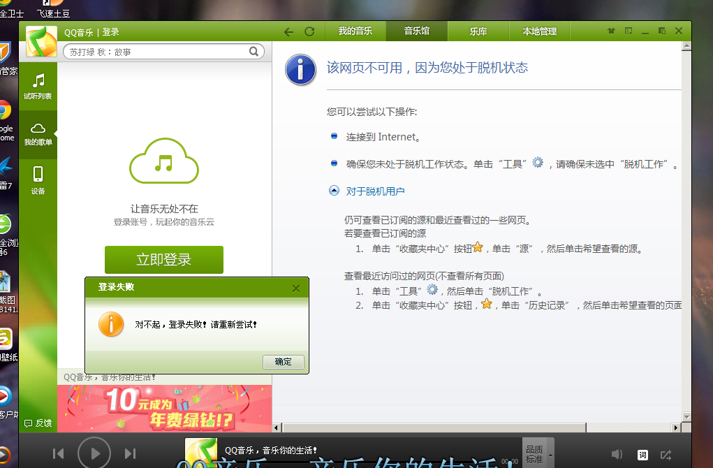 为什么有网qq音乐加载不出来 第1张 为什么有网qq音乐加载不出来 第1张