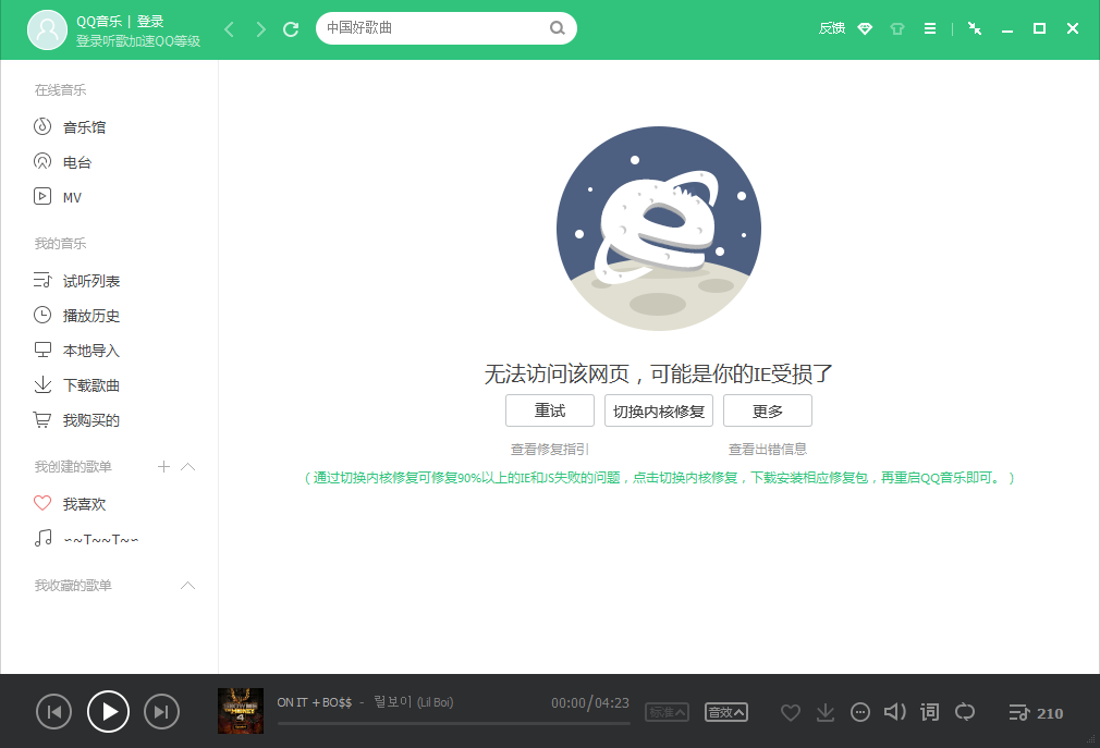 为什么有网qq音乐加载不出来 第3张 为什么有网qq音乐加载不出来 第3张