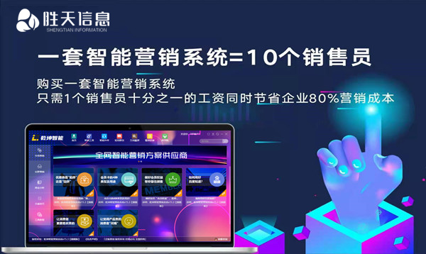 互联网智能营销管理怎么做？智能营销管理系统有哪些