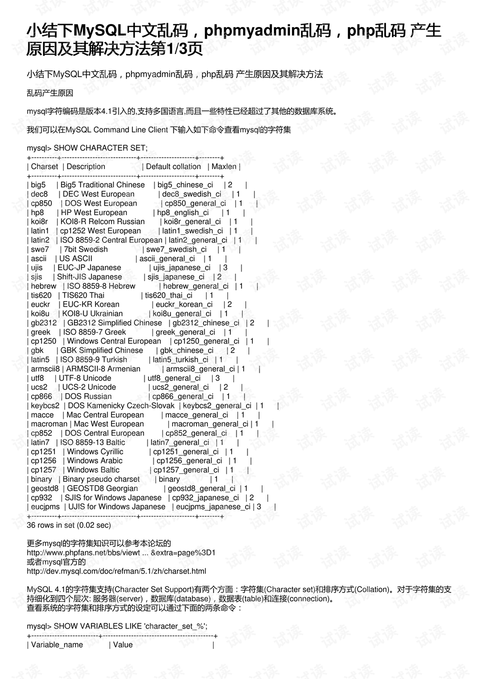 PHP与MySQL编码设置不统一会导致乱码吗? 第2张 PHP与MySQL编码设置不统一会导致乱码吗? 第2张