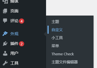 如何快速打造一款定制化WordPress主题？