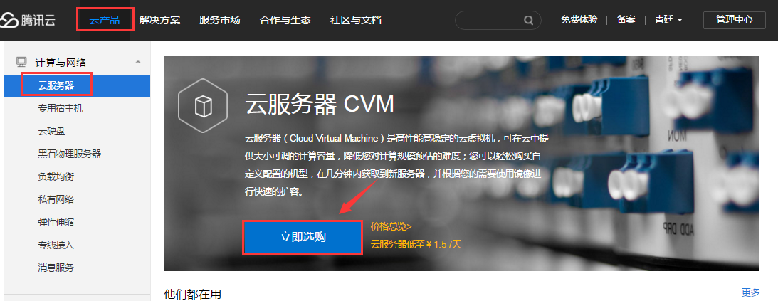 官网怎么找到云服务器?云服务器购买入口在哪里 第2张 官网怎么找到云服务器?云服务器购买入口在哪里 第2张