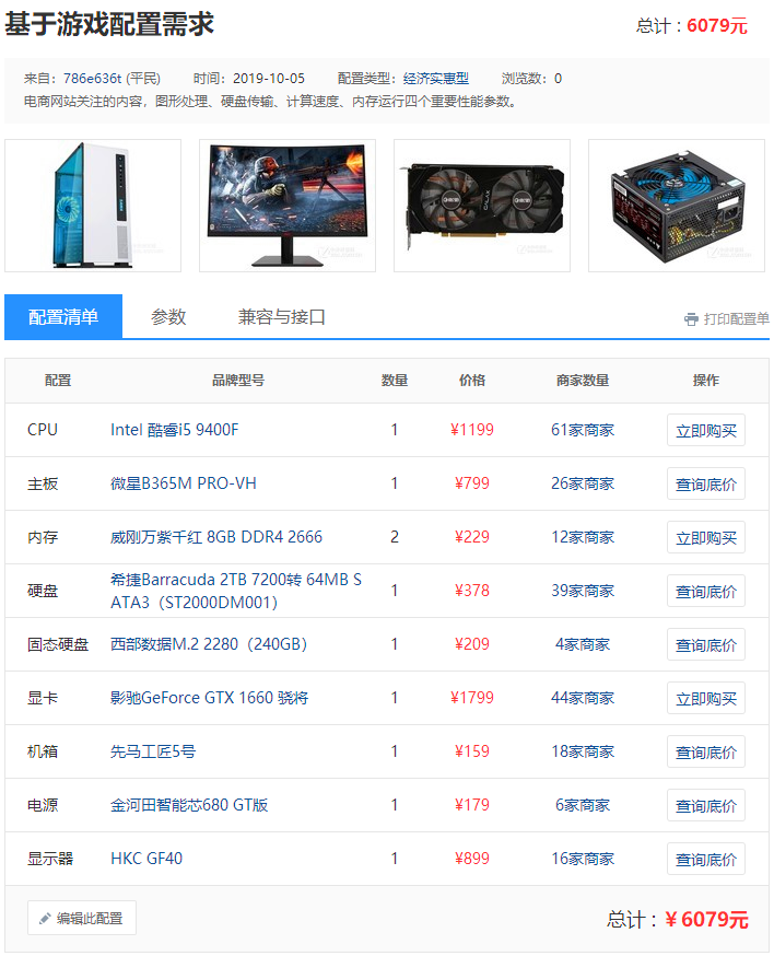 配置电脑网站哪个好?配置电脑网站推荐,如何选靠谱平台 第1张 配置电脑网站哪个好?配置电脑网站推荐,如何选靠谱平台 第1张