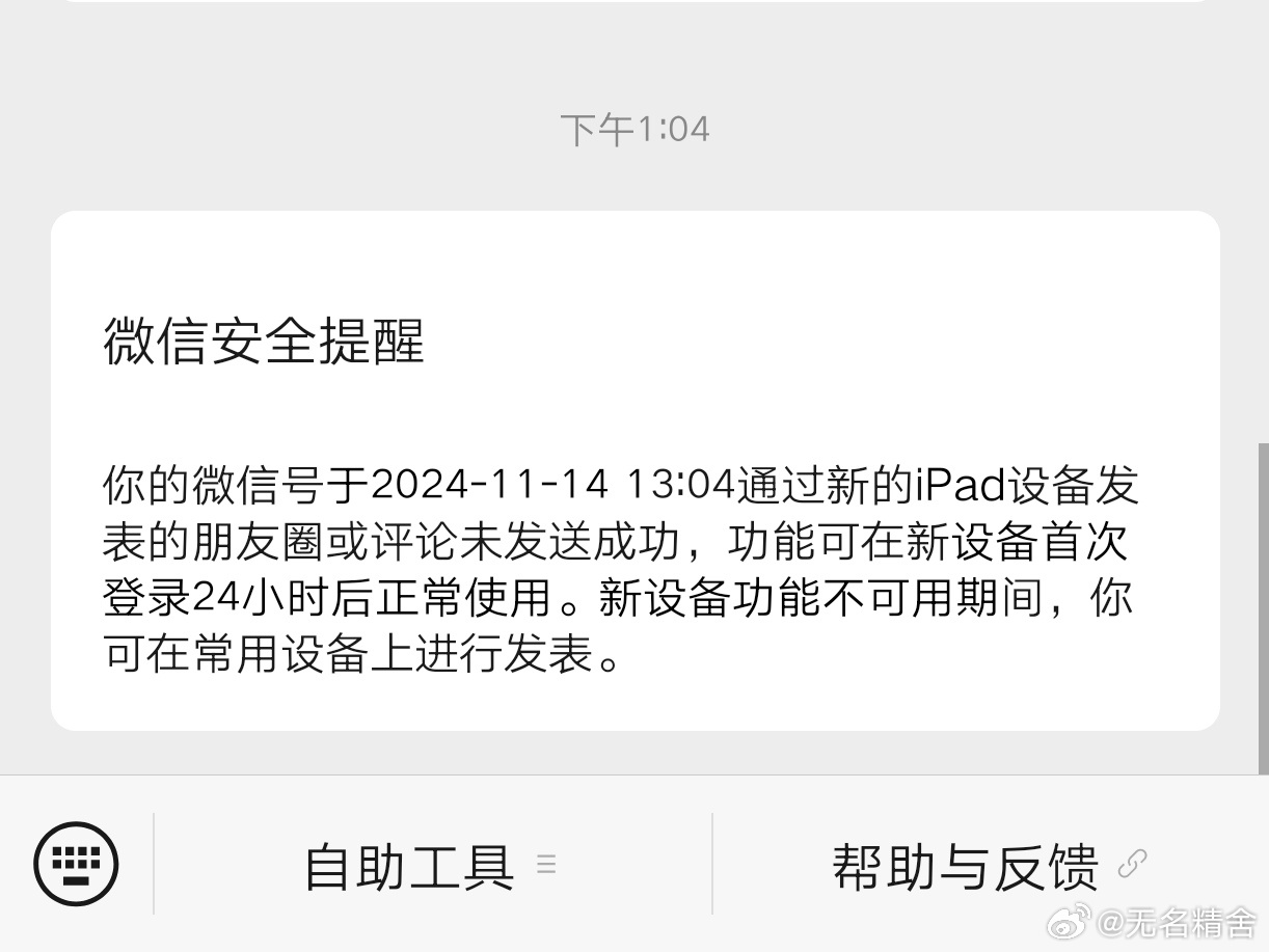 为什么ipad上微信朋友圈评论 第1张 为什么ipad上微信朋友圈评论 第1张