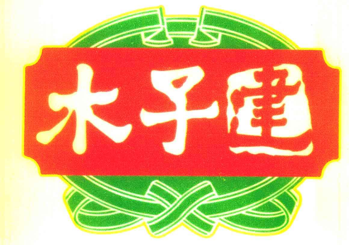 木子的配置 第1张 木子的配置 第1张