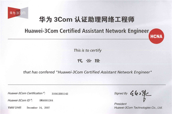 h3c x86服务器认证什么样子,需要满足哪些条件 第3张 h3c x86服务器认证什么样子,需要满足哪些条件 第3张