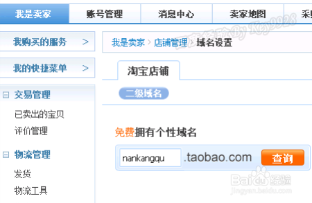 淘宝域名在哪里 第1张 淘宝域名在哪里 第1张