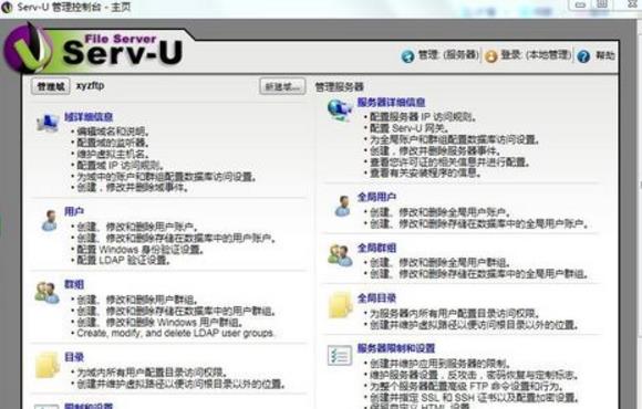 如何高效创建并配置 Serv U FTP 服务器,实现文件共享? 第1张 如何高效创建并配置 Serv U FTP 服务器,实现文件共享? 第1张