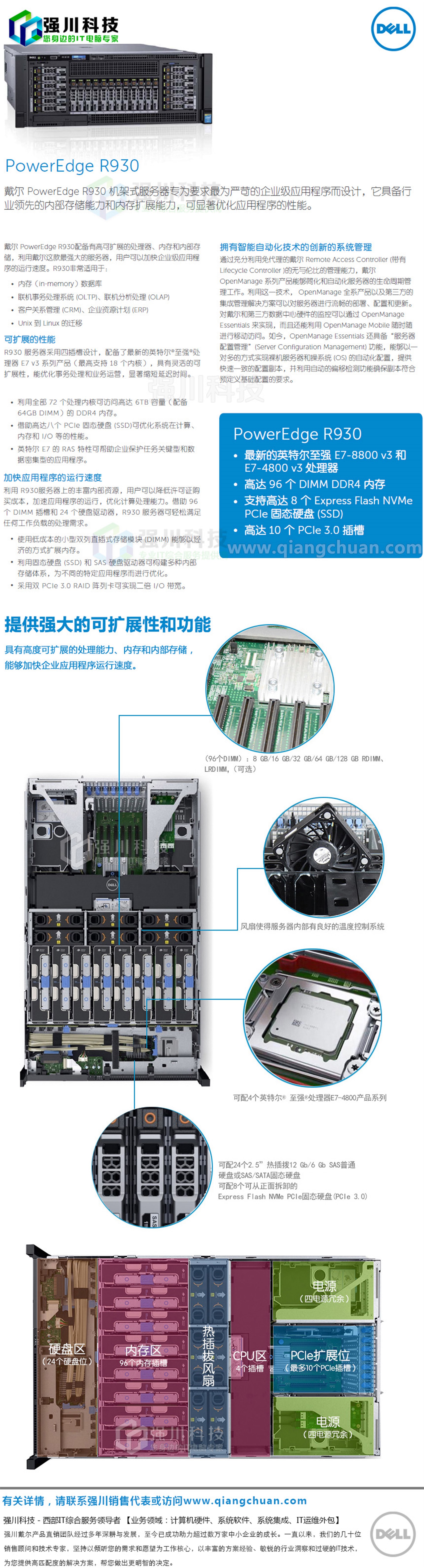 成都戴尔服务器报价 第2张 成都戴尔服务器报价 第2张