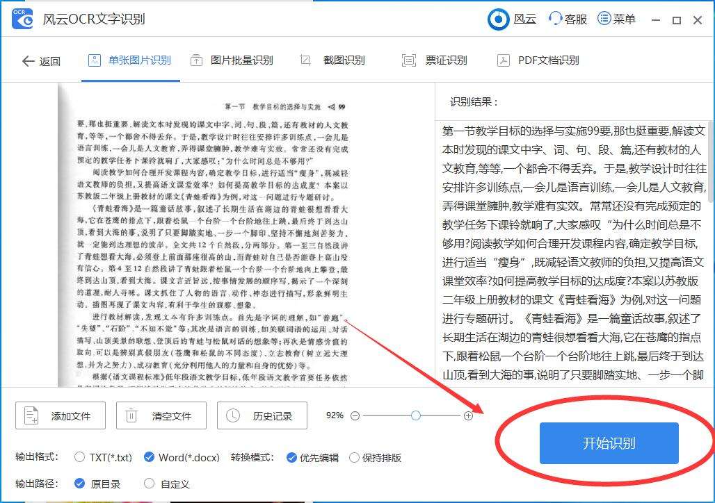 如何将pdg图片中的文字准确识别并提取出来? 第2张 如何将pdg图片中的文字准确识别并提取出来? 第2张