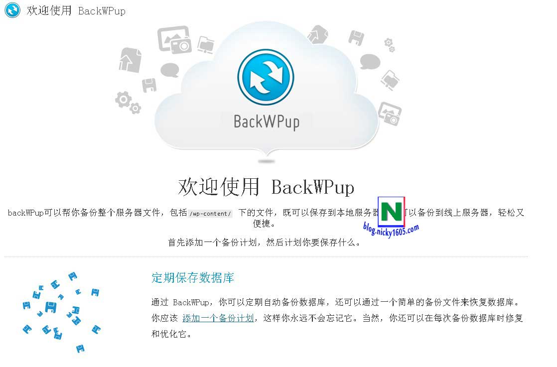 WordPress备份如何恢复数据 第3张 WordPress备份如何恢复数据 第3张