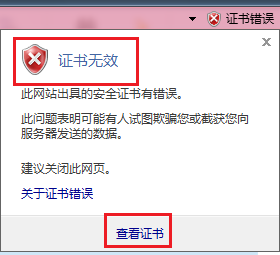 https访问提示不安全证书错误怎么办?网站证书过期怎么解决 第2张 https访问提示不安全证书错误怎么办?网站证书过期怎么解决 第2张