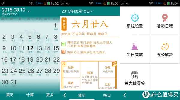 安卓js万年历功能如何?使用体验如何?有何独特之处? 第3张 安卓js万年历功能如何?使用体验如何?有何独特之处? 第3张