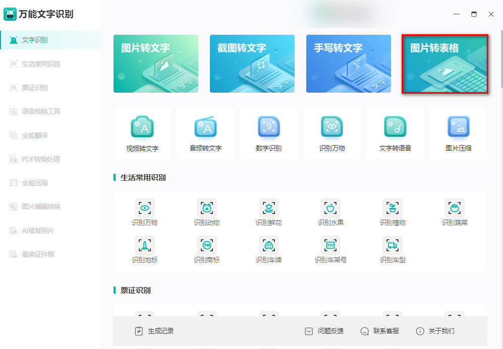 图片里的字怎么转成表格?图片识别文字到表格中 第2张 图片里的字怎么转成表格?图片识别文字到表格中 第2张