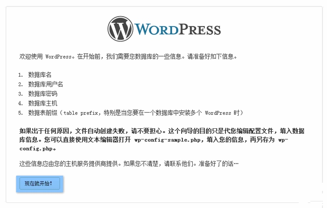WordPress网站如何快速上线？