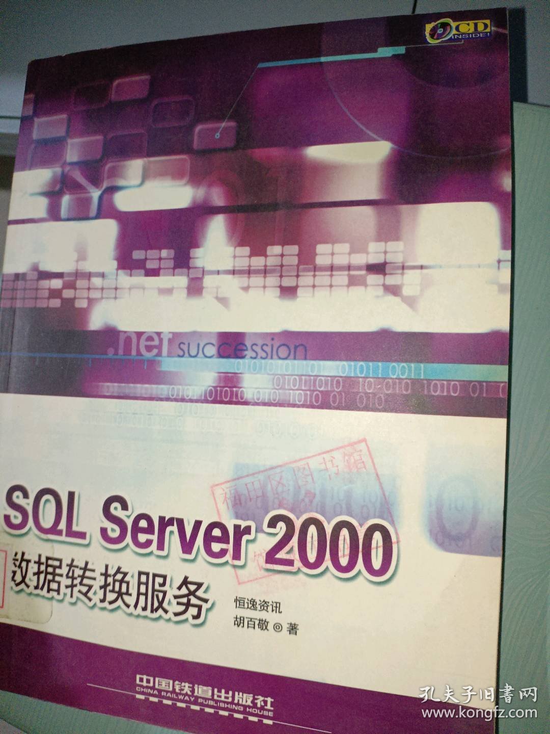 sqlserver2000服务器 第2张 sqlserver2000服务器 第2张