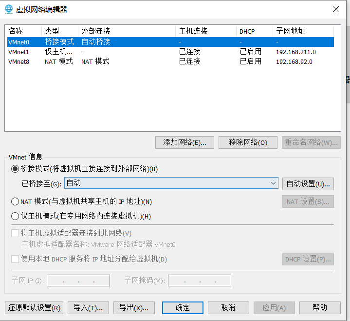 Ubuntu虚拟机如何直接连接物理网络?