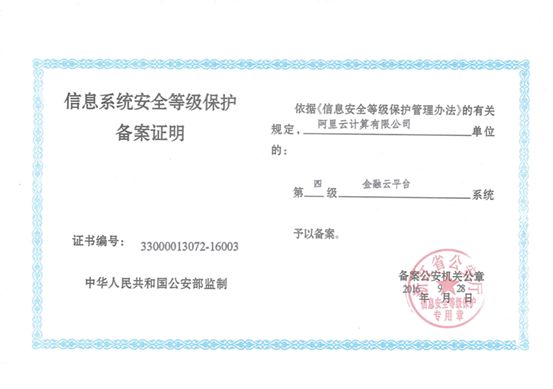 公有云等保四级认证,具体要求与实施难点有哪些? 第2张 公有云等保四级认证,具体要求与实施难点有哪些? 第2张