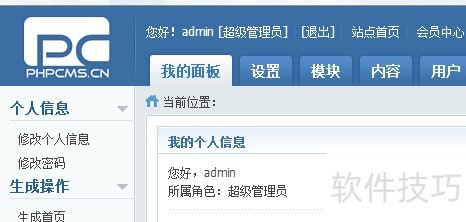 phpcms网站后台进阶技巧,新手如何快速上手? 第2张 phpcms网站后台进阶技巧,新手如何快速上手? 第2张