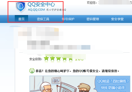 qq安全中心为什么网页保护开不了了 第1张 qq安全中心为什么网页保护开不了了 第1张