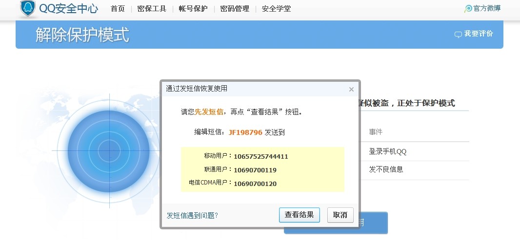 qq安全中心为什么网页保护开不了了 第3张 qq安全中心为什么网页保护开不了了 第3张
